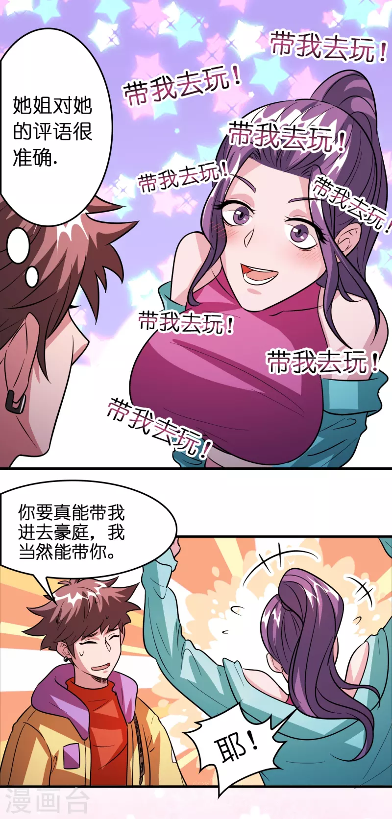 修仙从带货开始漫画,第46话 敢不让我们进豪庭？2图