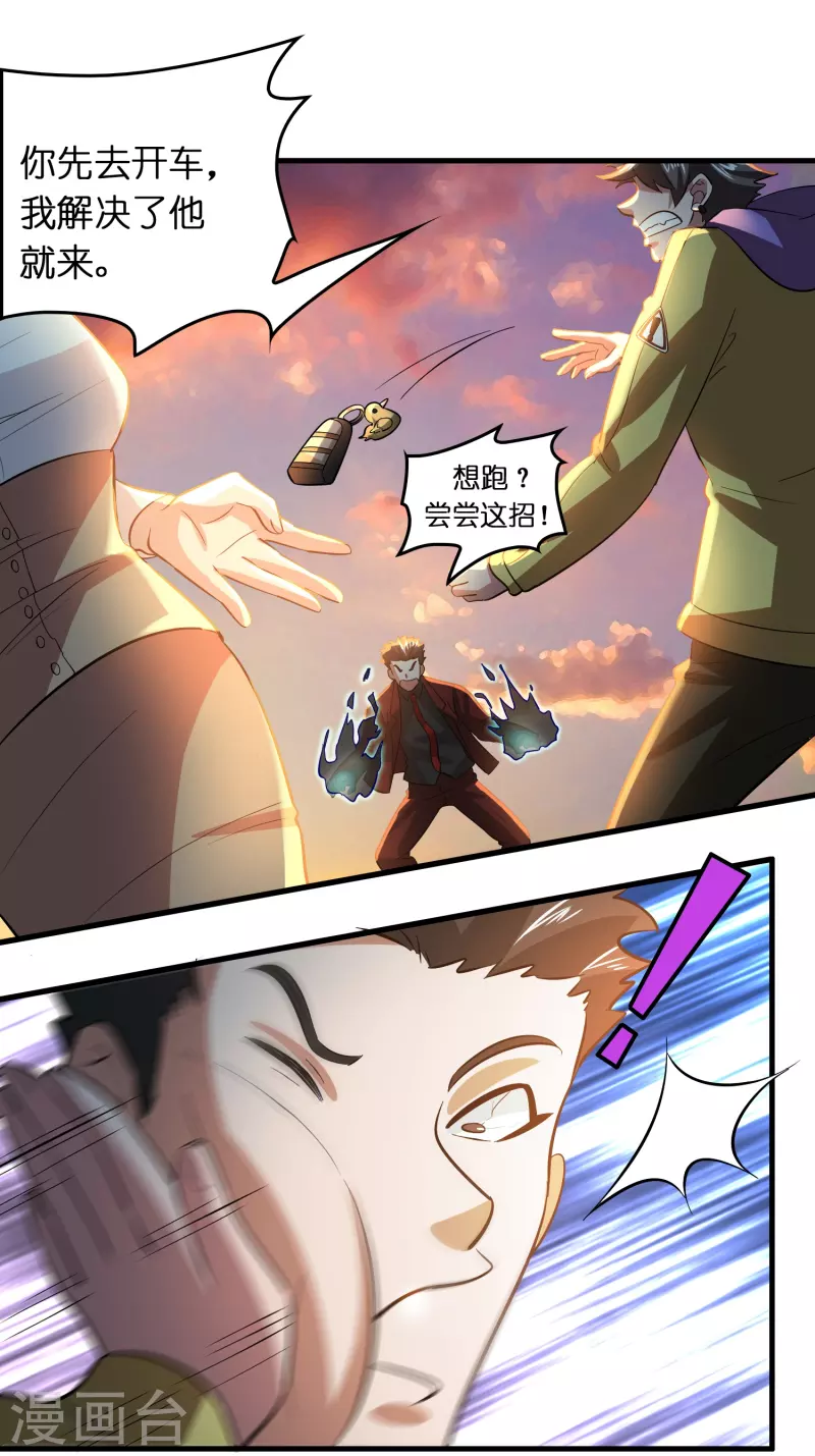 修仙从带货开始漫画,第29话 会不会开车啊！2图