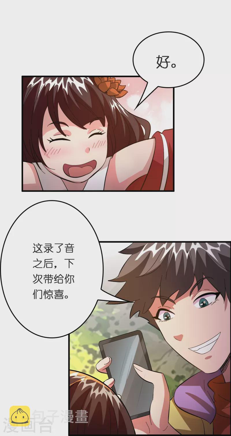 修仙从分家开始漫画,第20话 又被绑架了1图