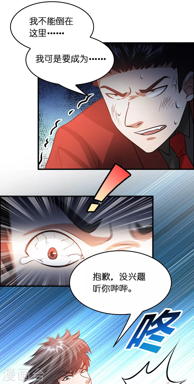 修仙从带货开始漫画,第29话 会不会开车啊！2图