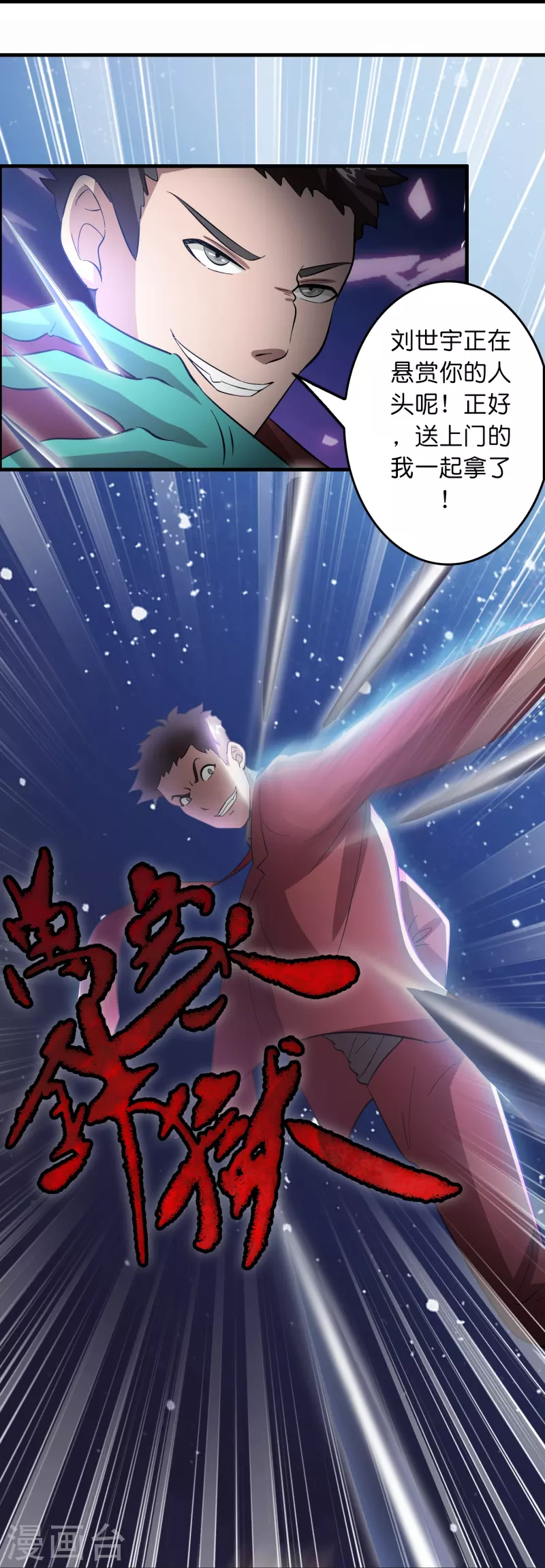 修仙从带货开始漫画,第14话 异能对抗！2图