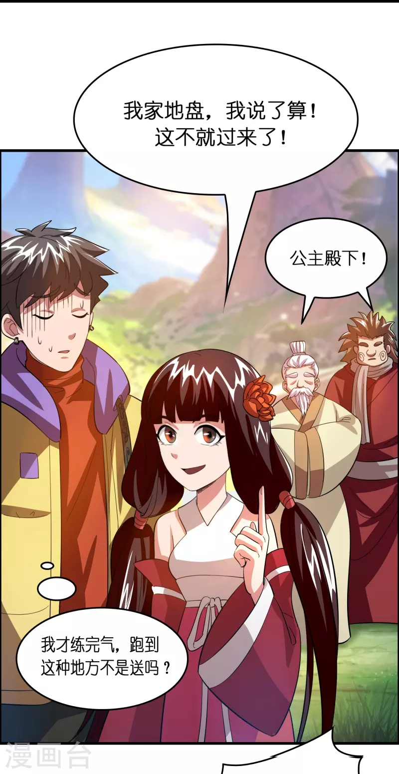 修仙从带货开始漫画,第16话 进货渠道断了？1图