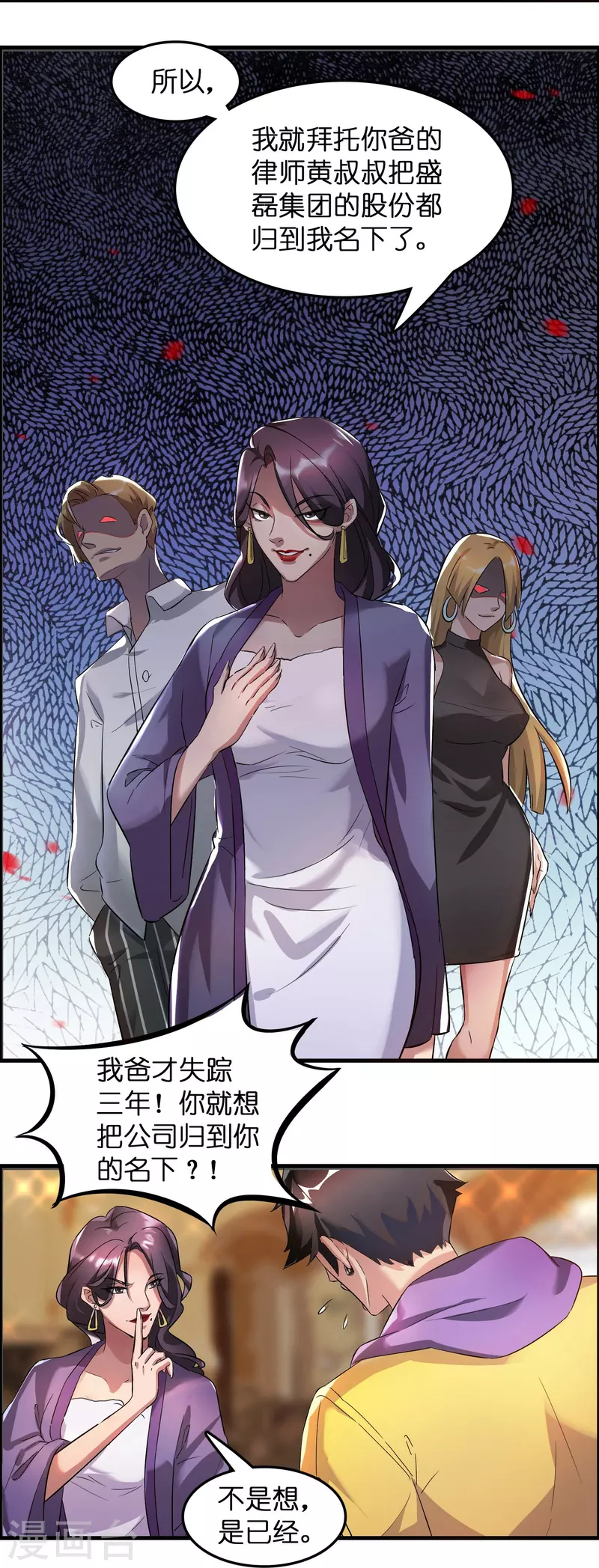 修仙从带货开始漫画,第3话 绑定店铺系统1图