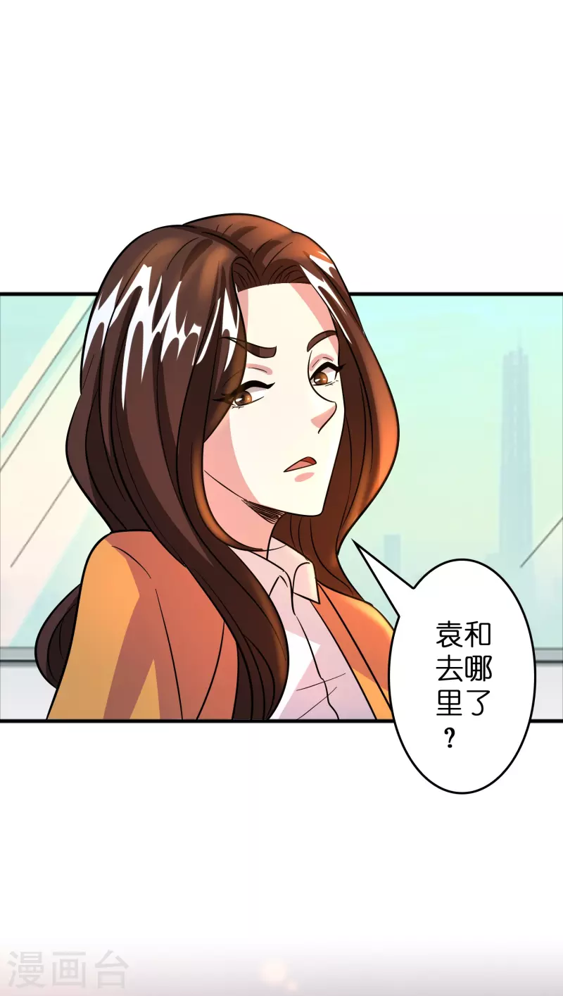 修仙从分家开始漫画,第43话 剑指豪庭2图