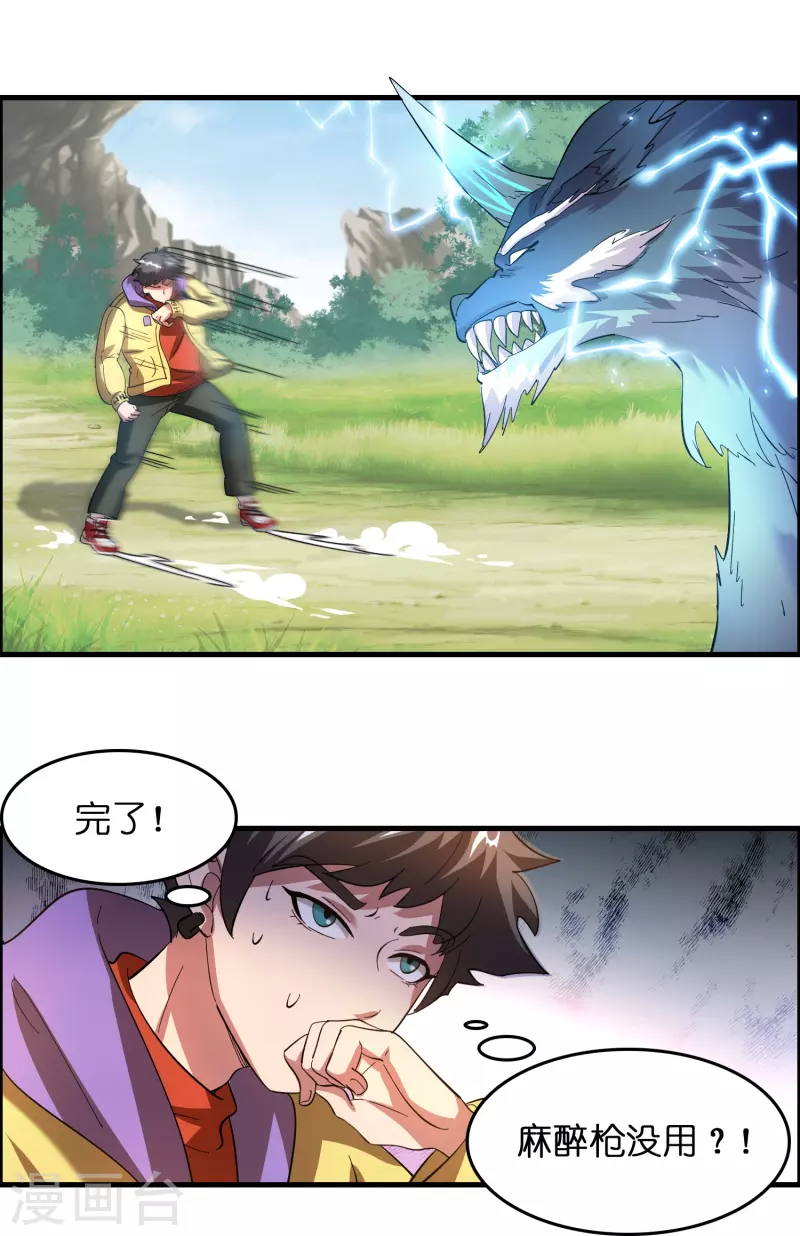 修仙从带货开始漫画,第17话 21世纪物理攻击2图