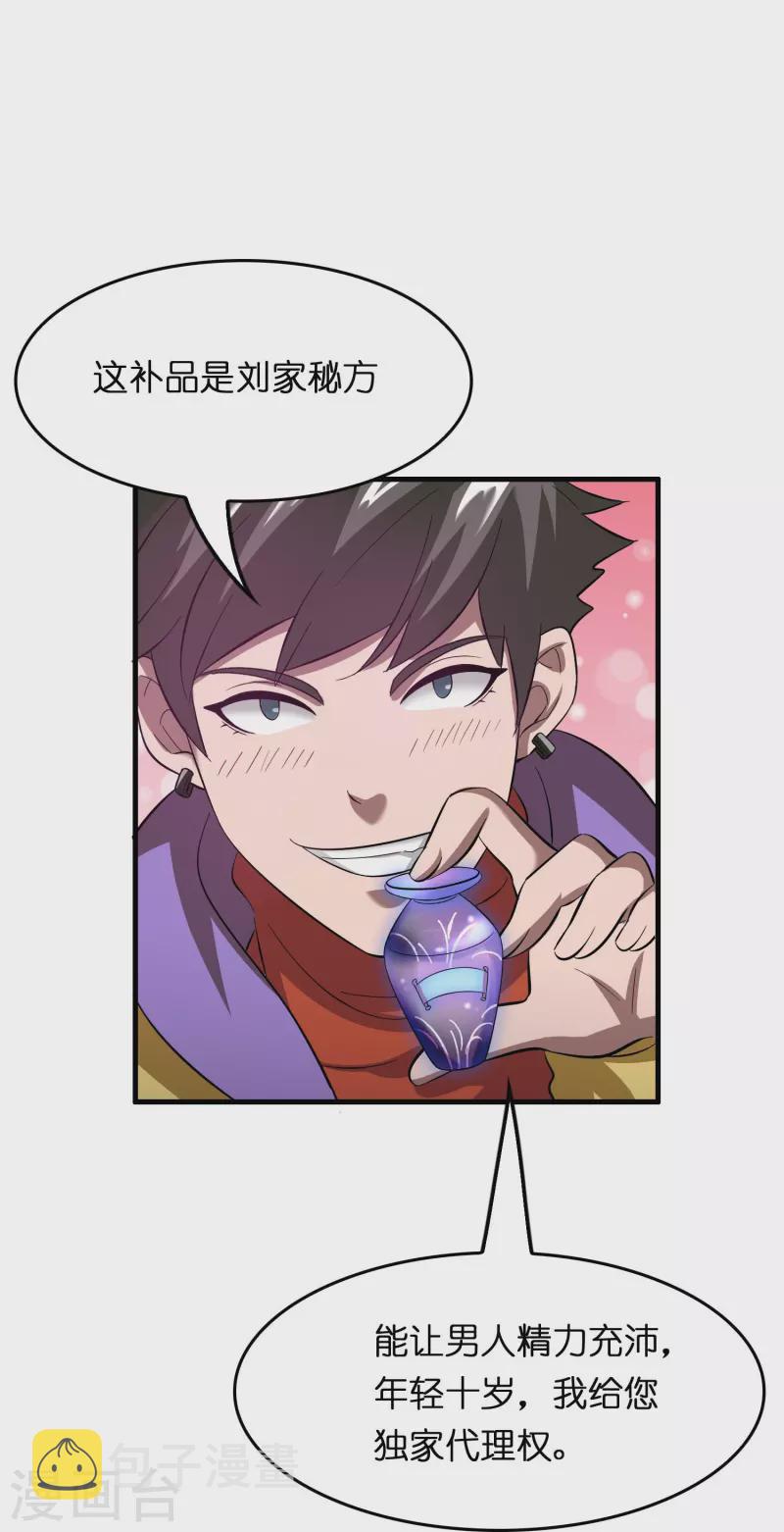 修仙从带货开始漫画,第18话 系统被反制！1图