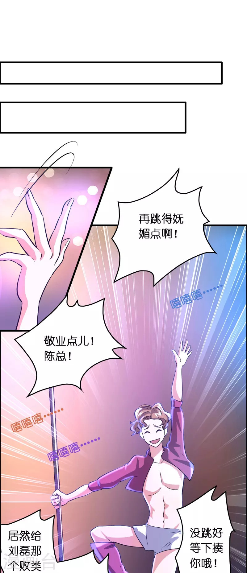 修仙从带货开始漫画,第21话 谁在提供药剂2图