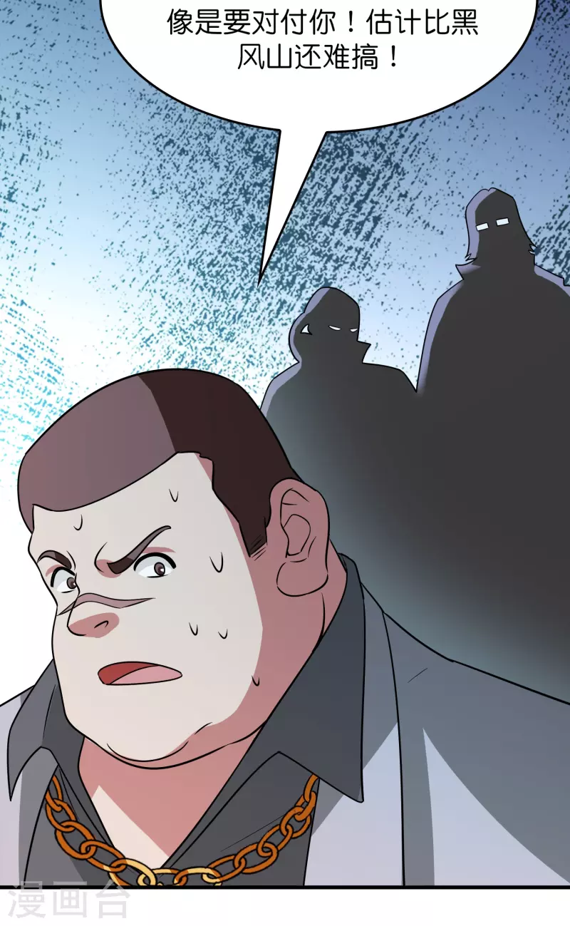 修仙从带货开始漫画,第38话 休想魅惑我1图