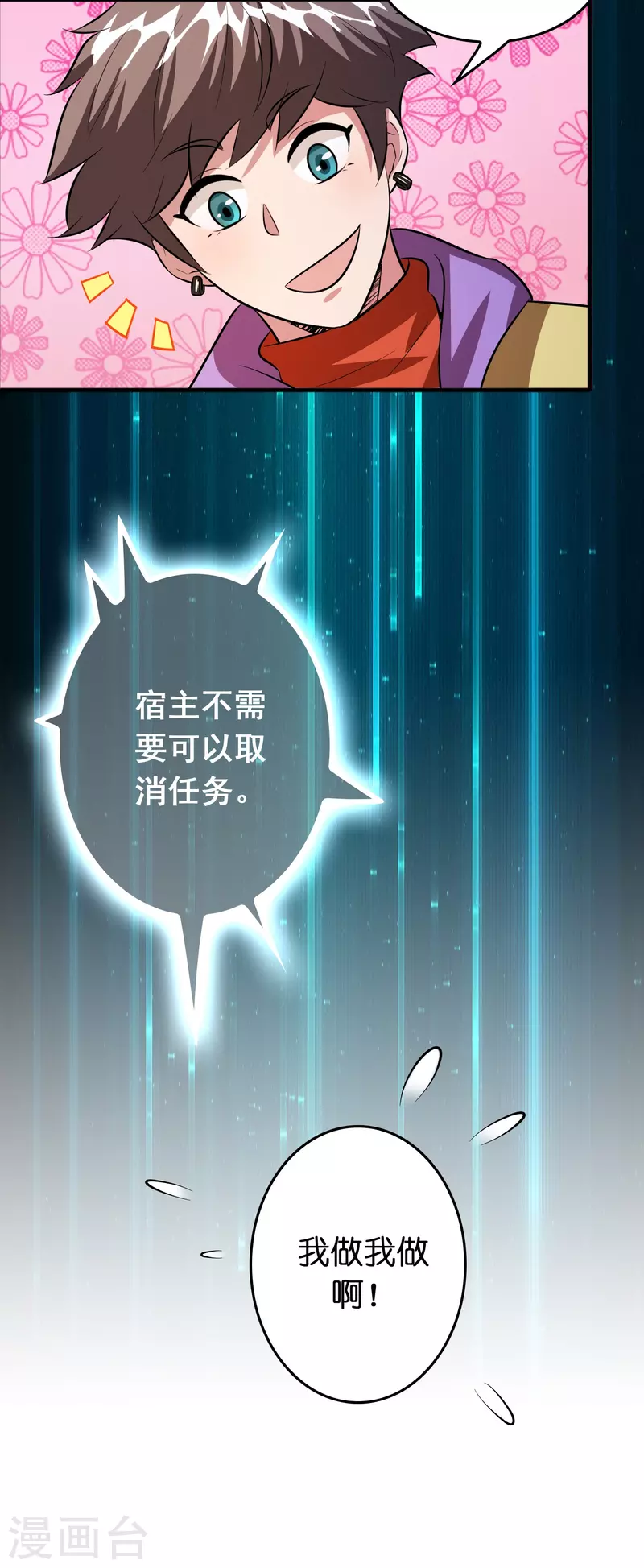 修仙从带货开始漫画,第39话 你们在房里干什麽？2图