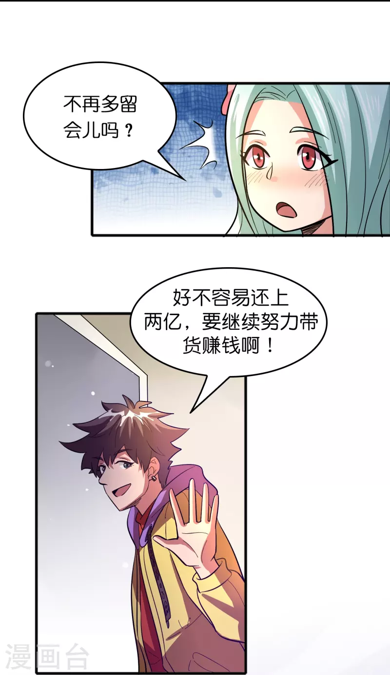 修仙从带货开始漫画,第51话 刘氏必将回归1图