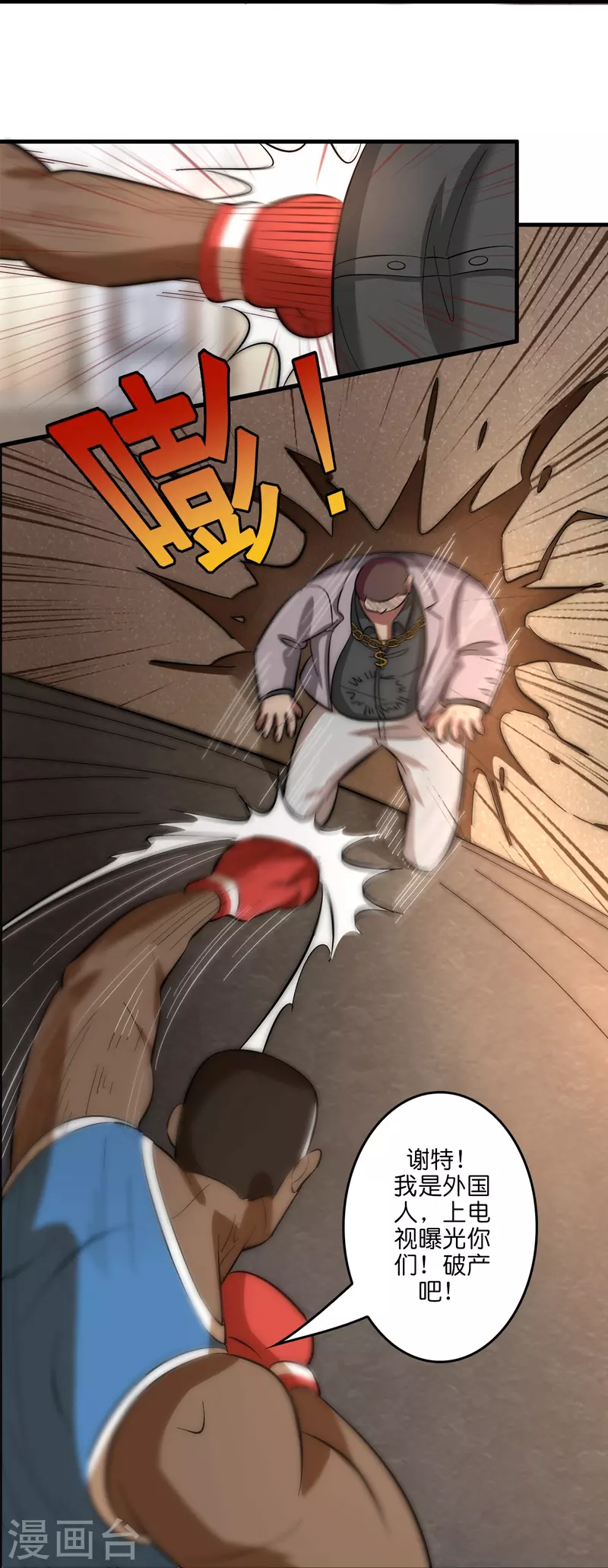 修仙从起点开始漫画,第9话 其他修真者？2图