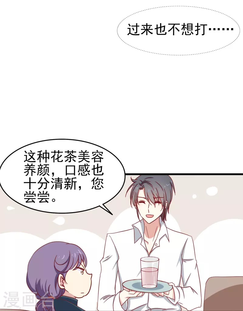 暗夜新娘第三季免费漫画,第15话 我的超人假男友2图