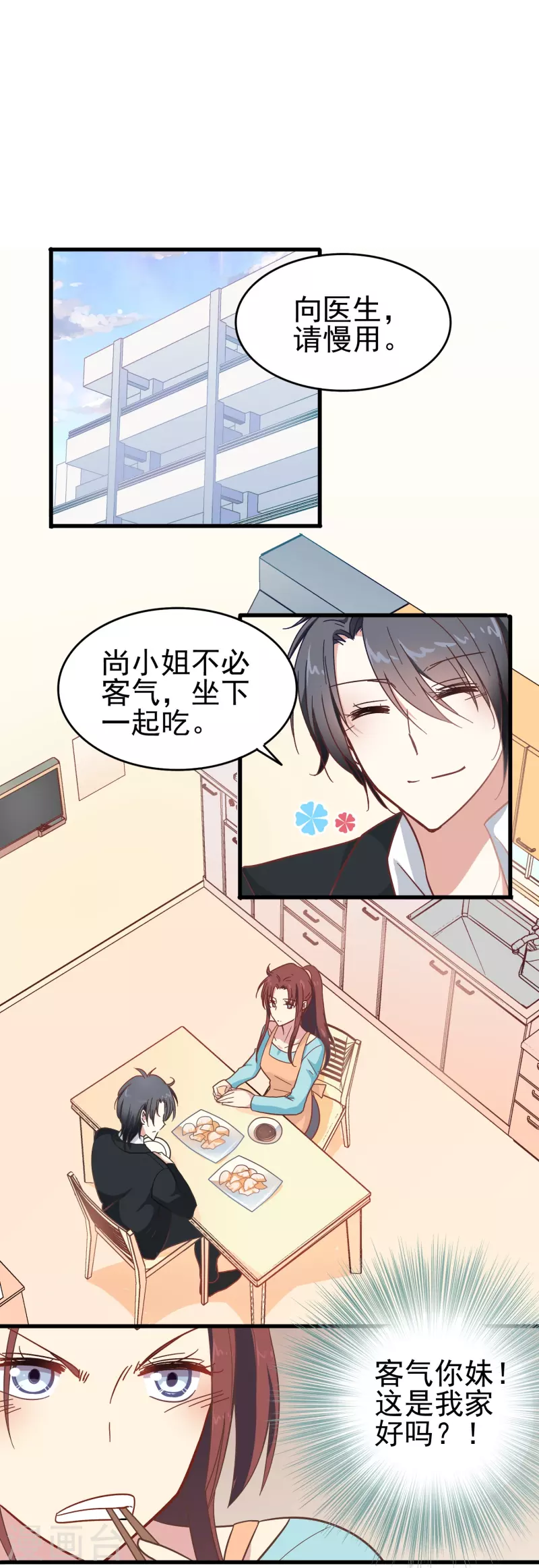暗夜新娘第二季合集漫画,第6话 男朋友服务1图