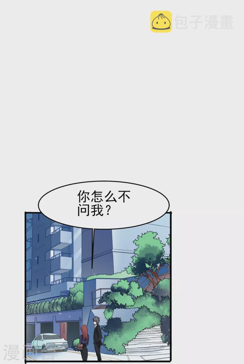 暗夜新娘第二季合集漫画,第37话 梅开二度的告白2图