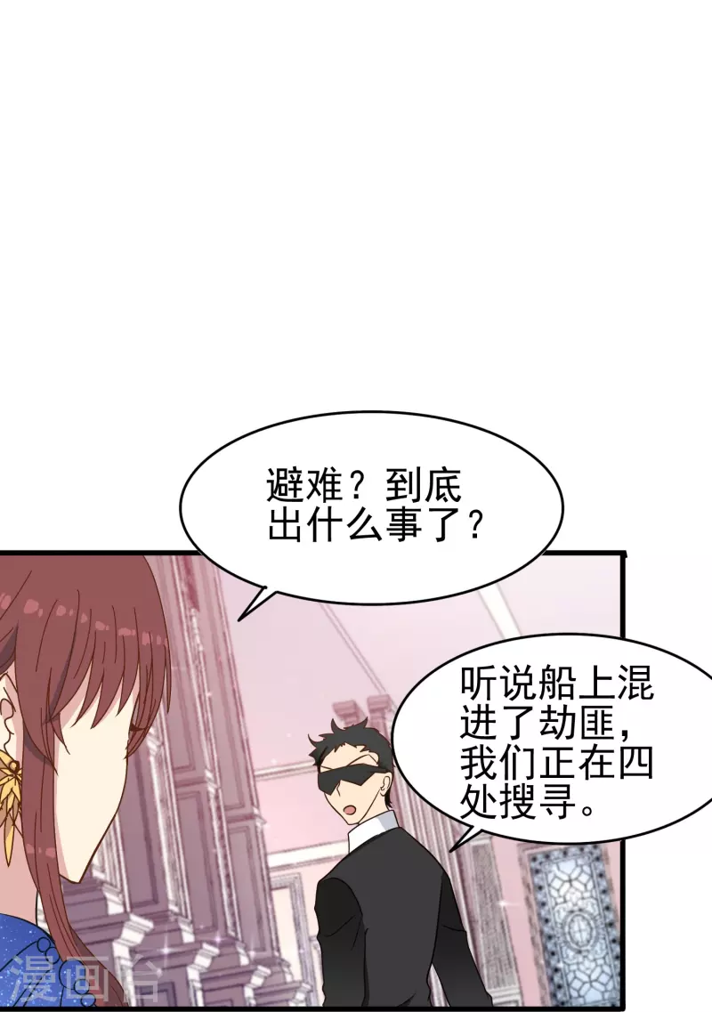 暗夜新娘第二季合集漫画,第21话 最完美的剧本1图