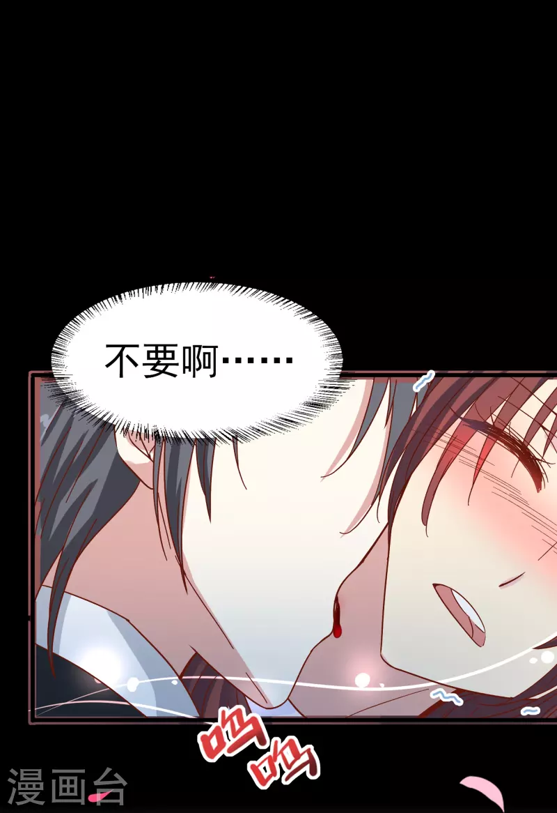 暗夜新娘第二季合集漫画,第1话 终於找到你了，我的新娘1图