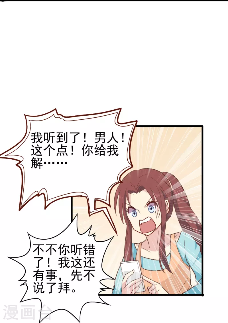 暗夜新娘第二季合集漫画,第6话 男朋友服务2图