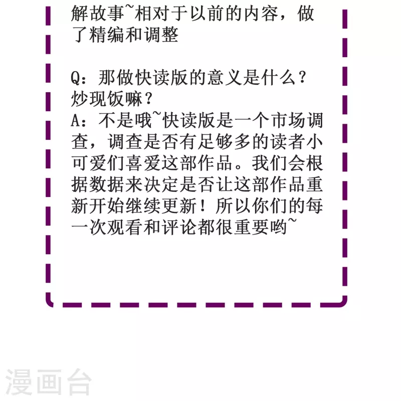 暗夜新娘第二季合集漫画,第48话 没羞没臊的狗粮我先乾爲敬！2图