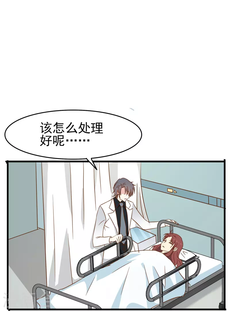 暗夜新娘第三季动漫全集漫画,第23话 我才是她男朋友2图