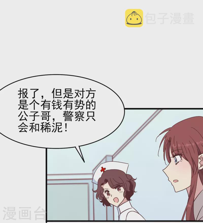 暗夜新娘动漫第一季漫画,第31话 向医生，我救了你，不如……1图