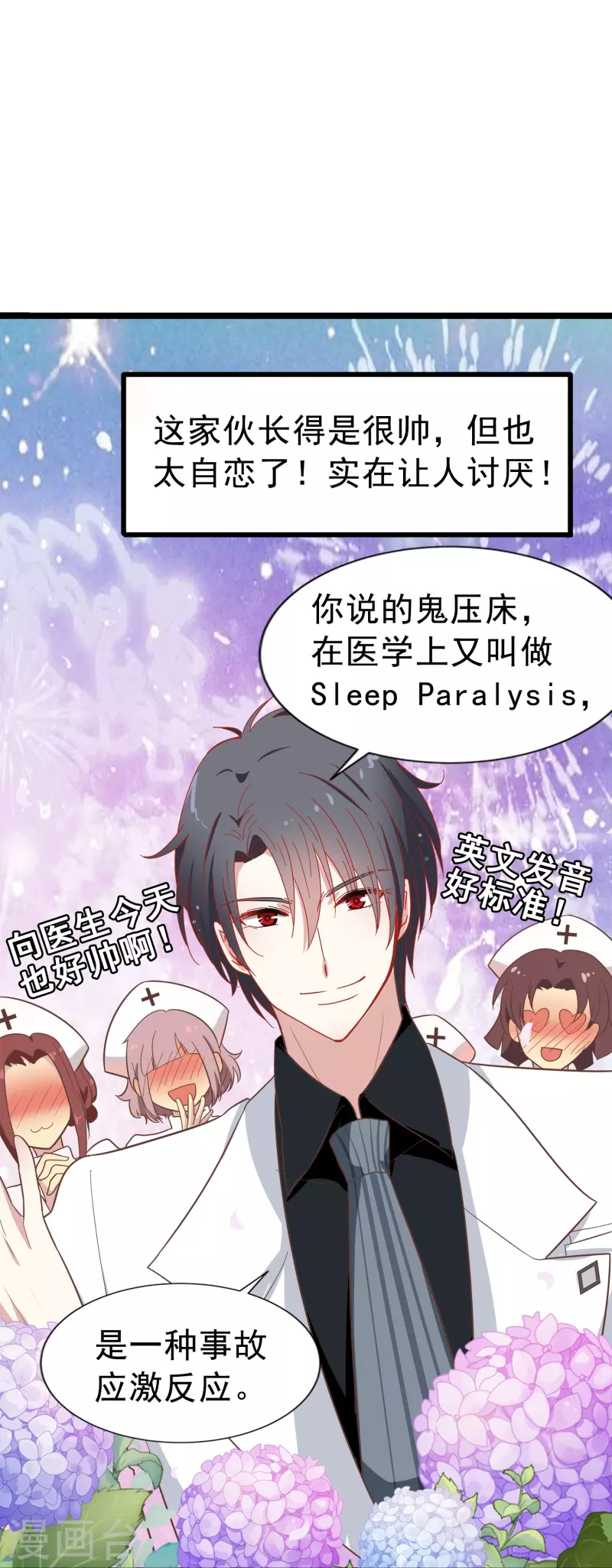 暗夜新娘第二季合集漫画,第2话 对付性骚扰的正确处理方式1图