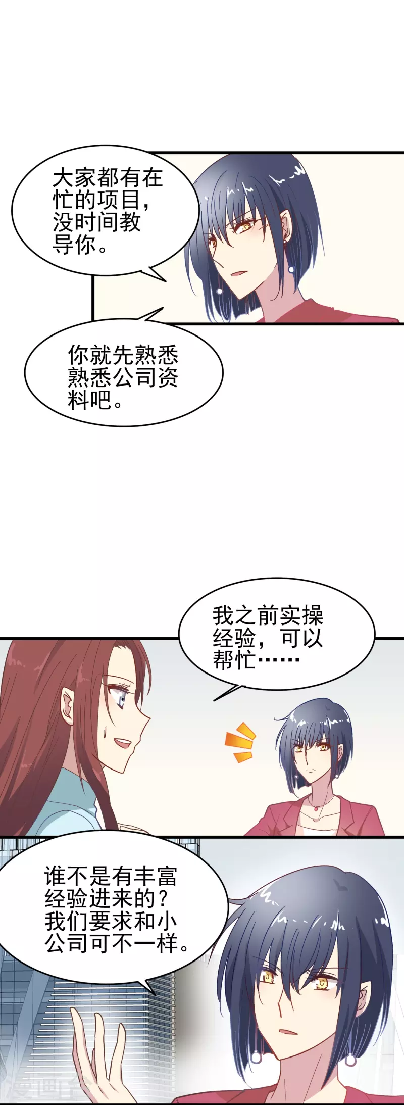 暗夜新娘第二季大结局漫画,第7话 初入职场的向婉婉2图