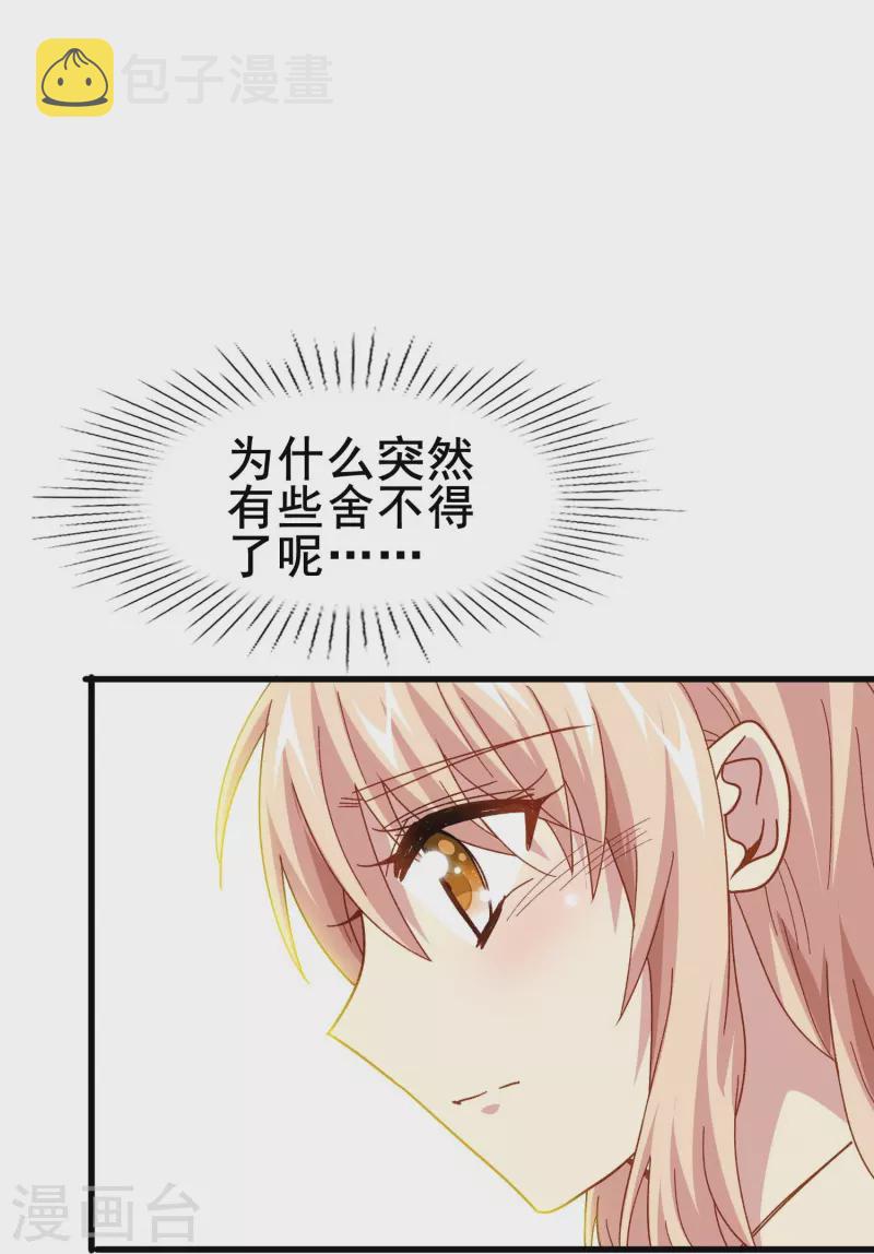 暗夜新娘第 2季免费阅读全文漫画,第75话 久违的婉婉牌狗粮1图