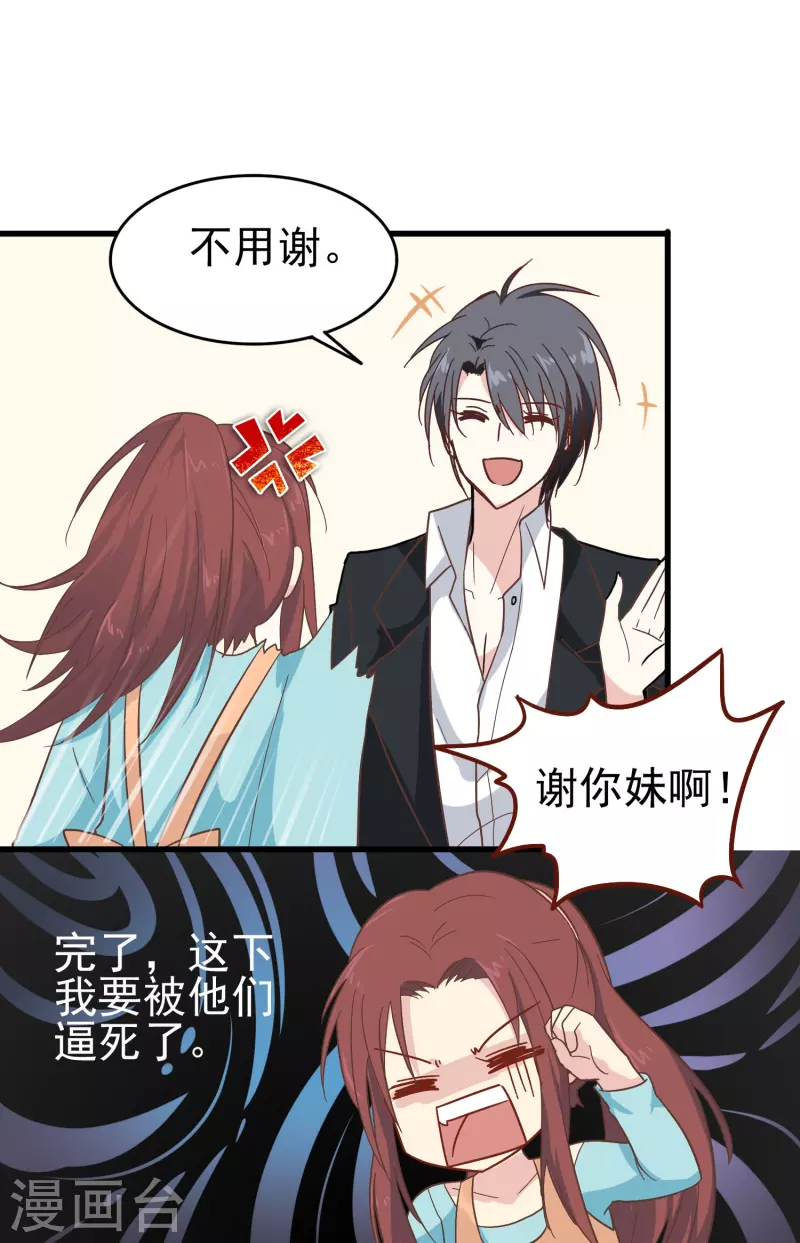 暗夜新娘第二季合集漫画,第6话 男朋友服务1图