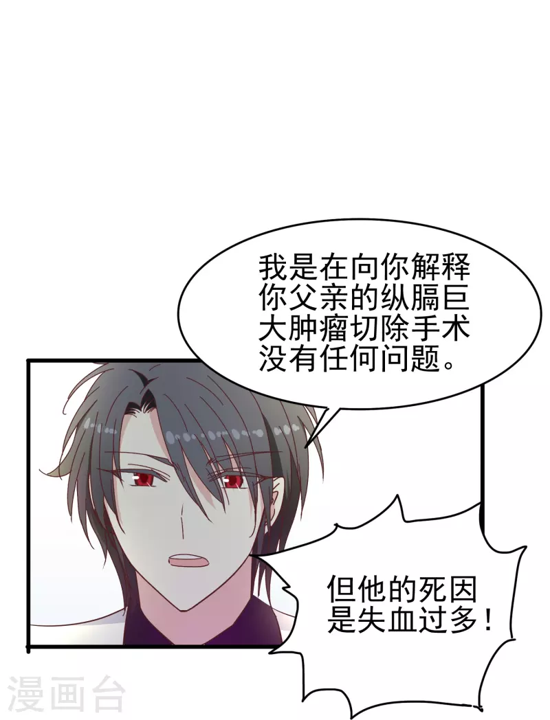 暗夜新娘第二季合集漫画,第31话 向医生，我救了你，不如……1图