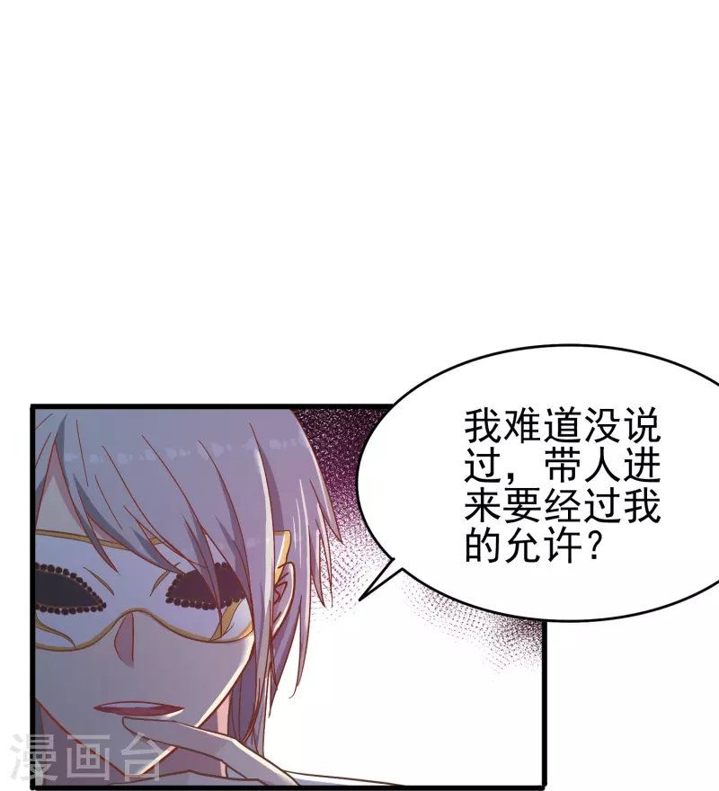 暗夜新娘第二集正片漫画,第12话 我就是你的“110”2图