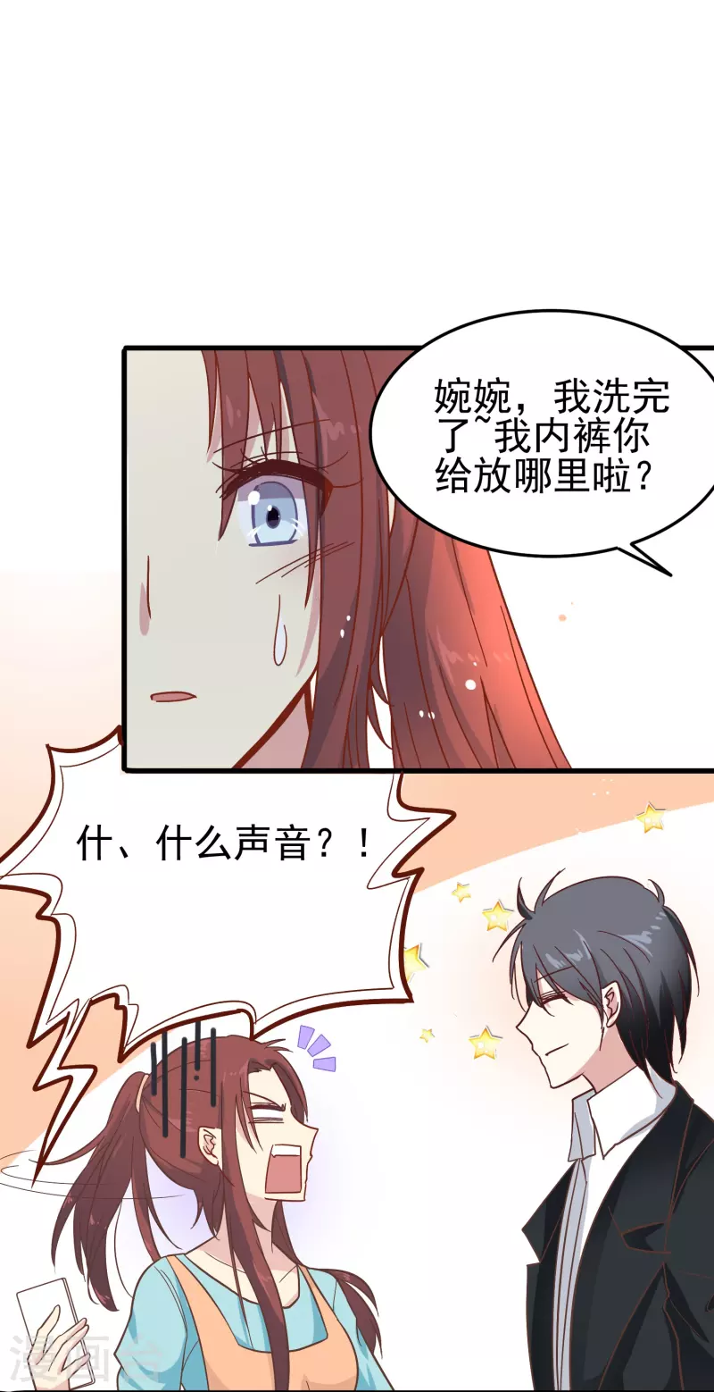 暗夜新娘第二季合集漫画,第6话 男朋友服务1图