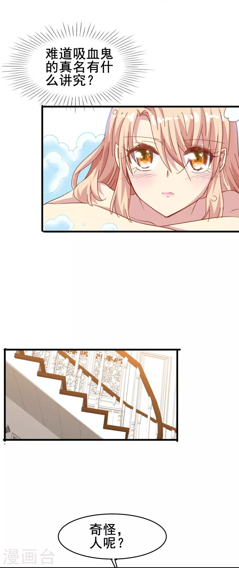 暗夜新娘第二季合集漫画,第58话 计划逃跑第二招：先迎合一下1图