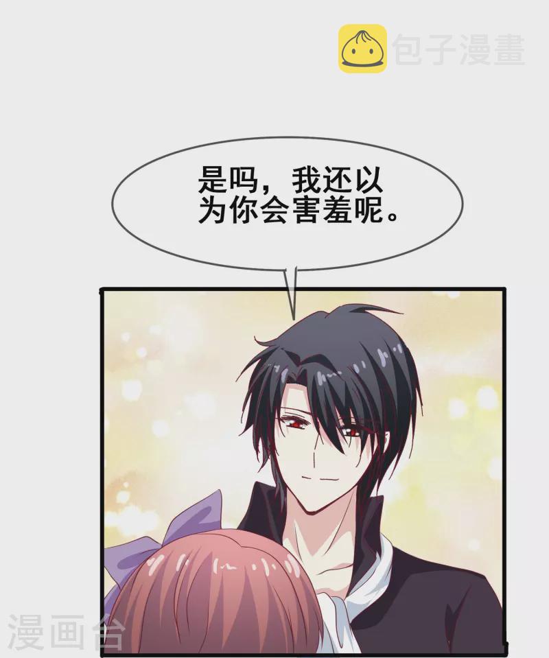 暗夜新娘第二季合集漫画,第45话 爲什麽说着爱我却要伤害我？1图