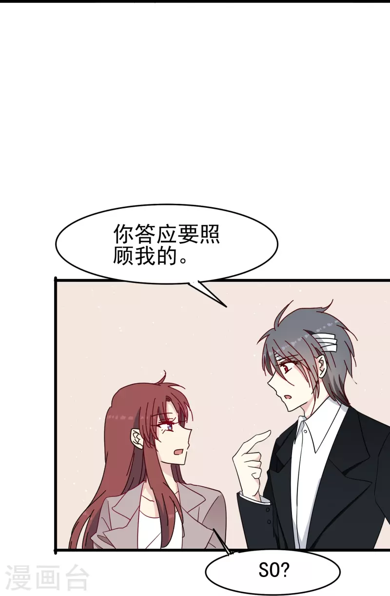 暗夜新娘片尾曲漫画,第34话 明明那麽近却又那麽远1图