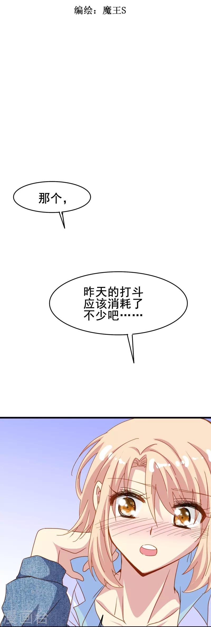 暗夜新娘吻戏视频漫画,第69话 总有助攻促进感情发展2图