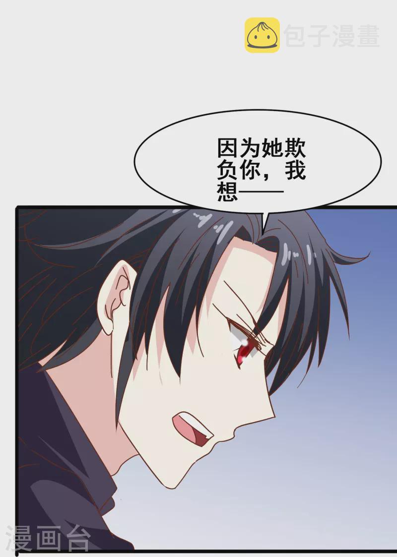 暗夜新娘百科漫画,第43话 强致爱真的算是爱吗？2图