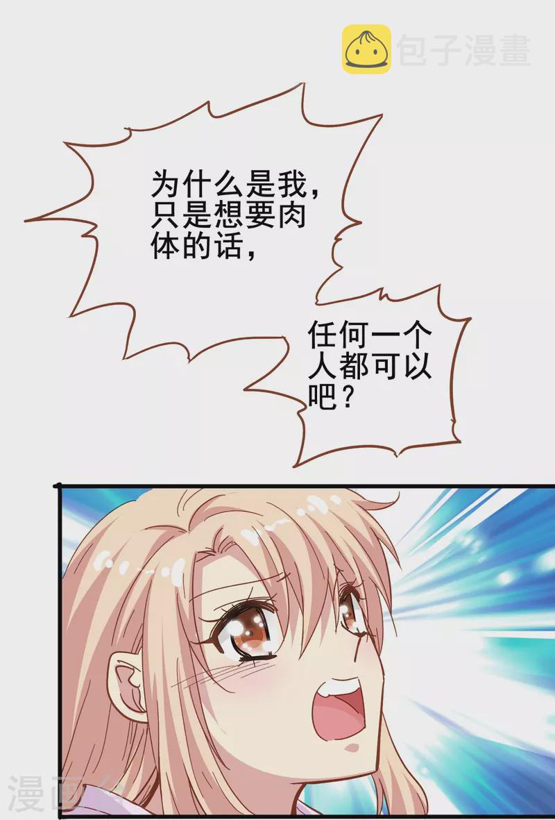 暗夜新娘有小说吗漫画,第57话 计划逃跑第一招：先忍你一手1图