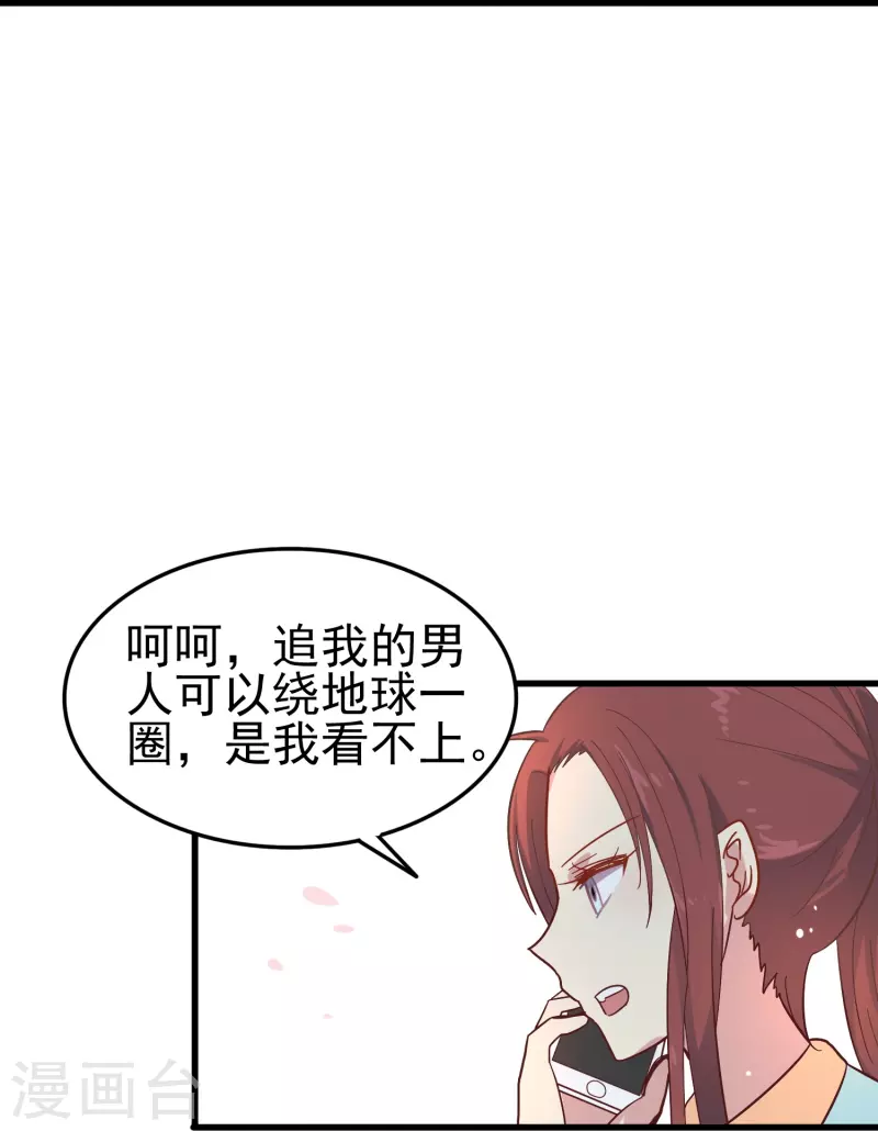 暗夜新娘第二季合集漫画,第6话 男朋友服务1图