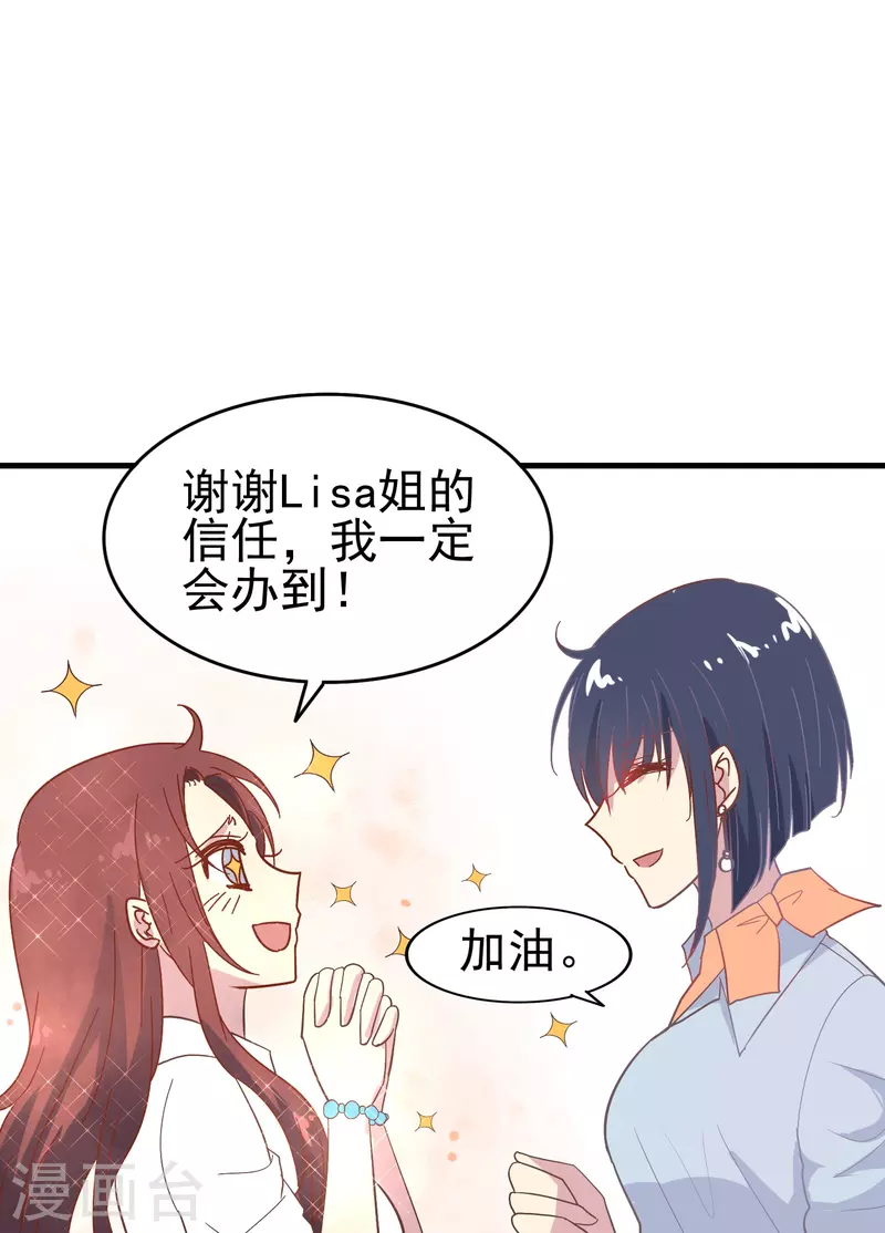 暗夜新娘2吻戏漫画,第7话 初入职场的向婉婉1图