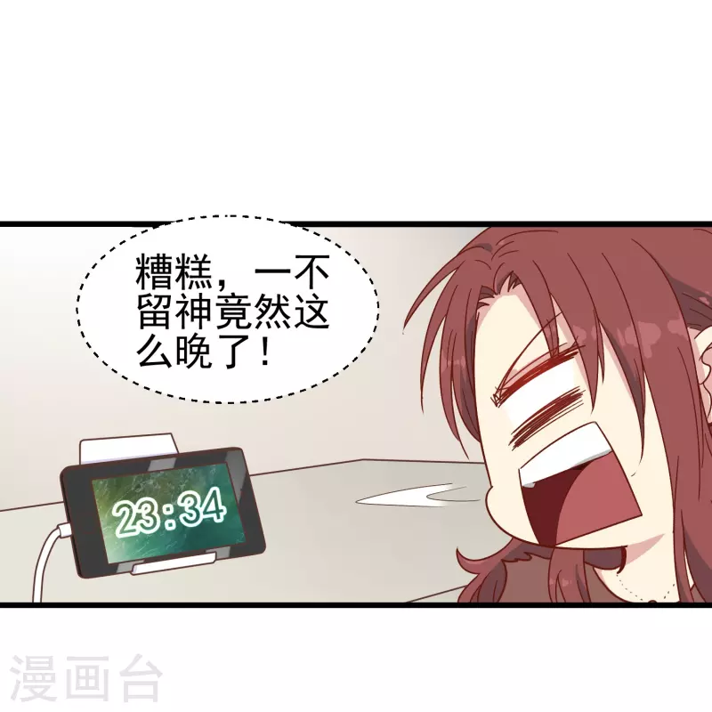 暗夜新娘第二季在线观看漫画,第8话 我会永远保护你的2图