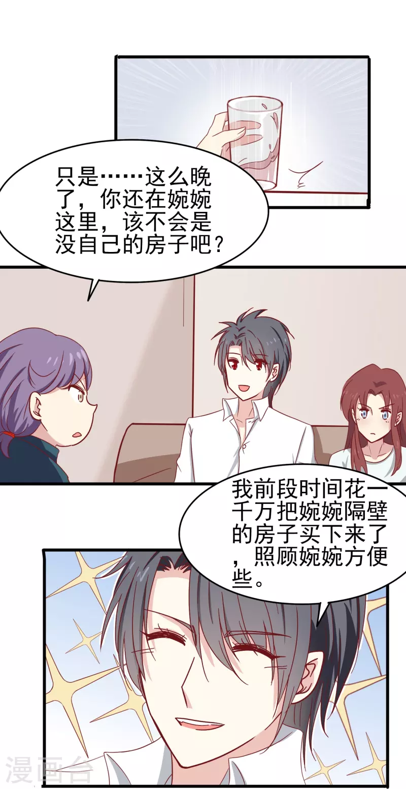 暗夜新娘有小说吗漫画,第15话 我的超人假男友2图