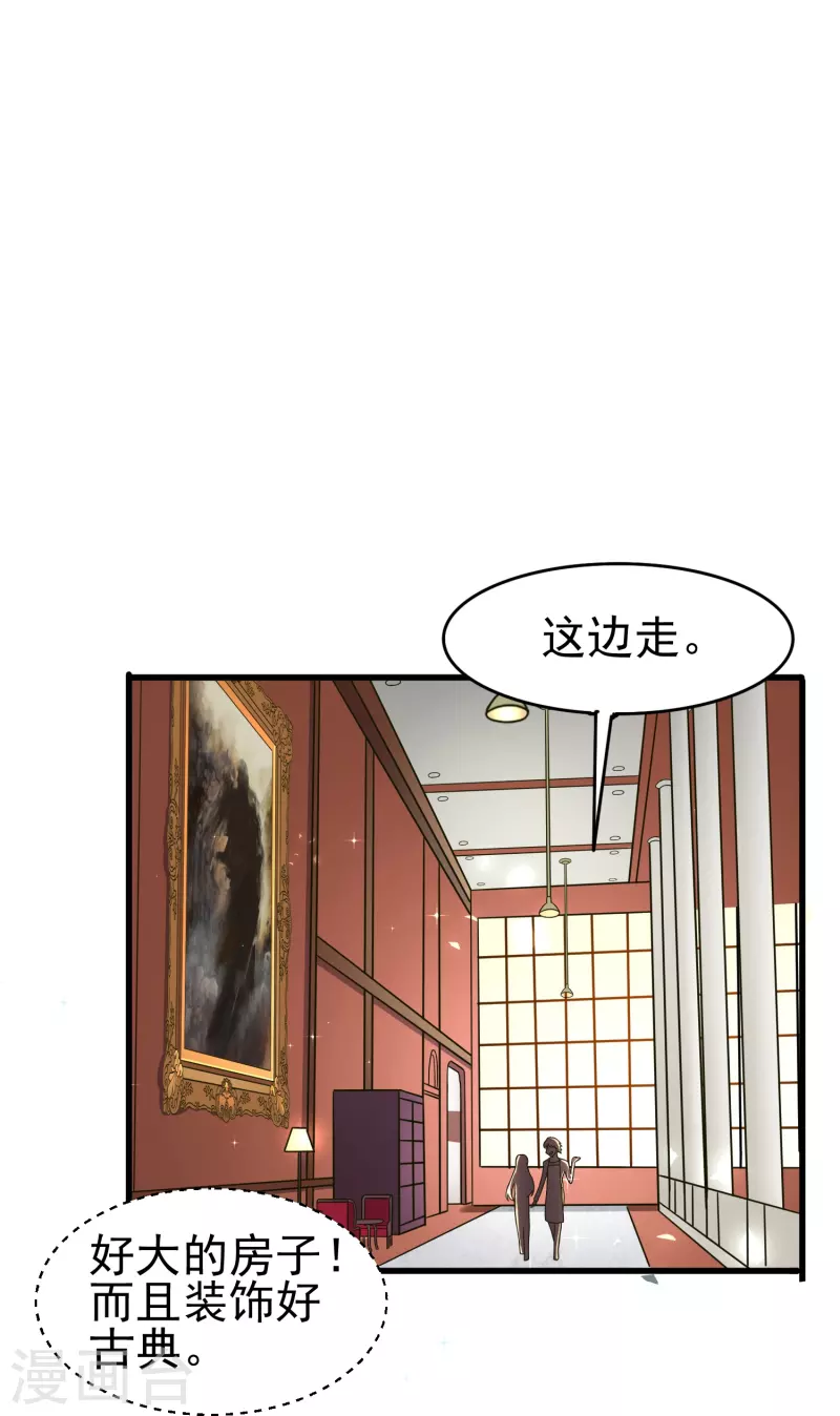 暗夜新娘2吻戏漫画,第28话 有关肖家的秘密1图