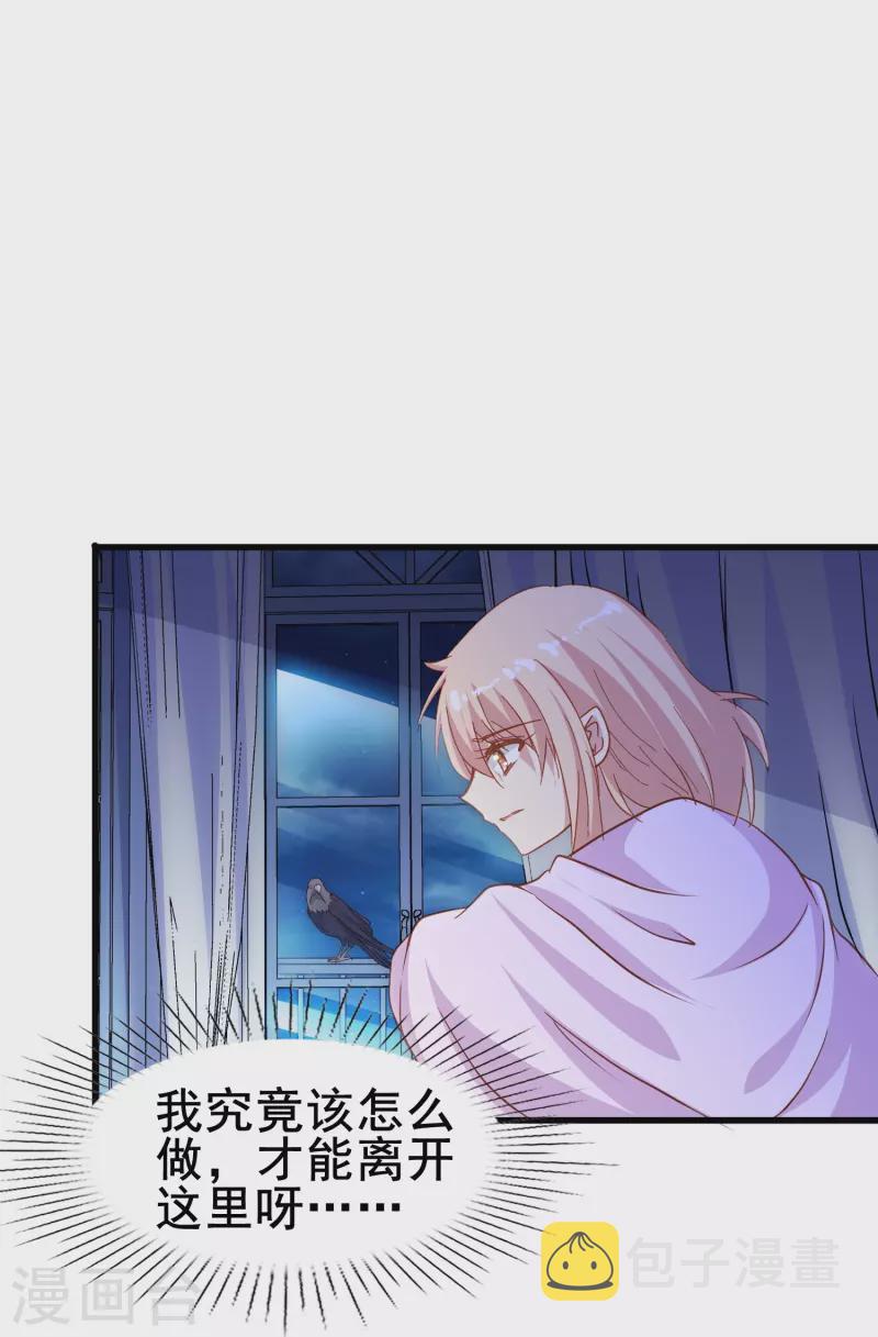 暗夜新娘第二季合集漫画,第57话 计划逃跑第一招：先忍你一手1图