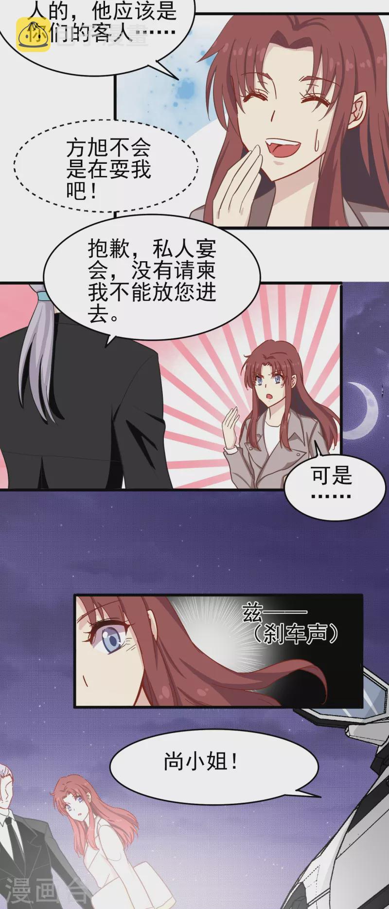 暗夜新娘2吻戏漫画,第11话 见不得人的交易1图