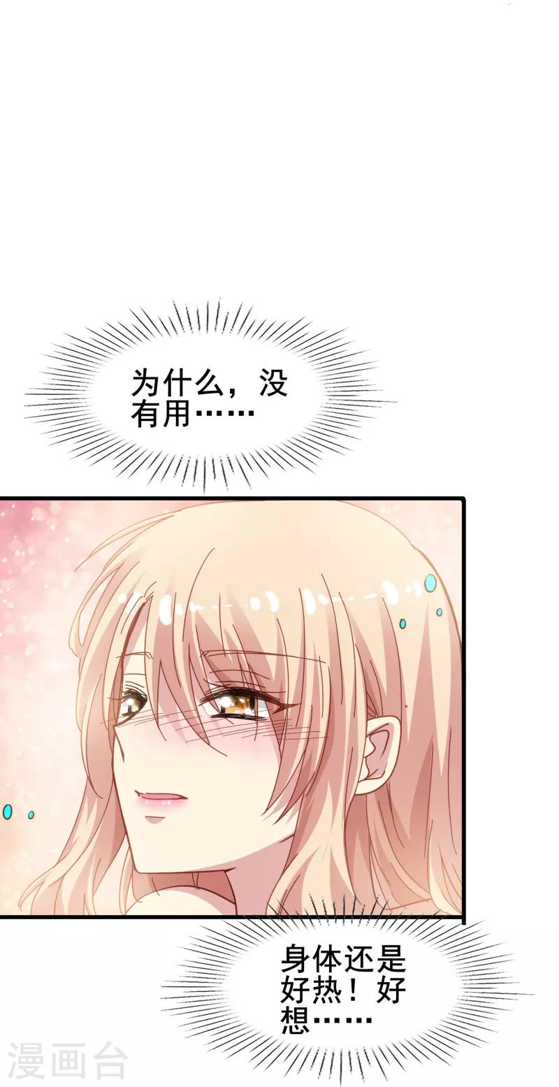 暗夜新娘第二季全集免费观看漫画,第59话 企业级理解1图