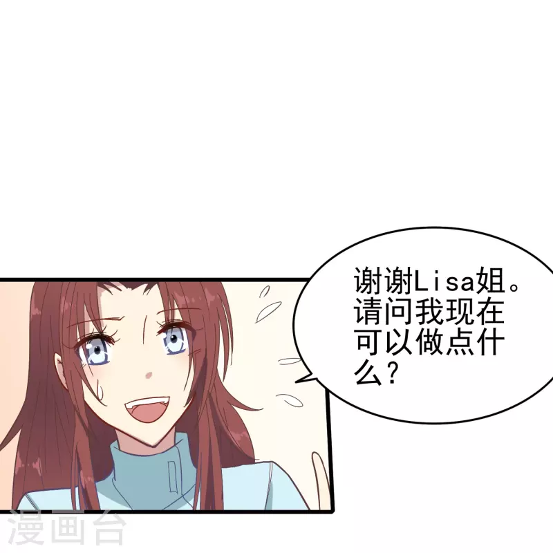 暗夜新娘第二季大结局漫画,第7话 初入职场的向婉婉1图