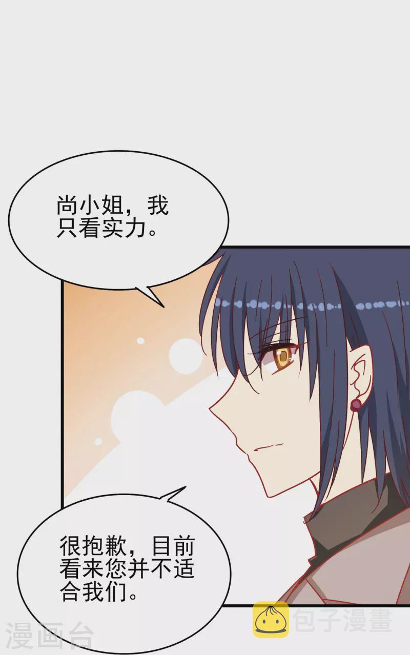 暗夜新娘第二季合集漫画,第9话 我会证明我的实力2图