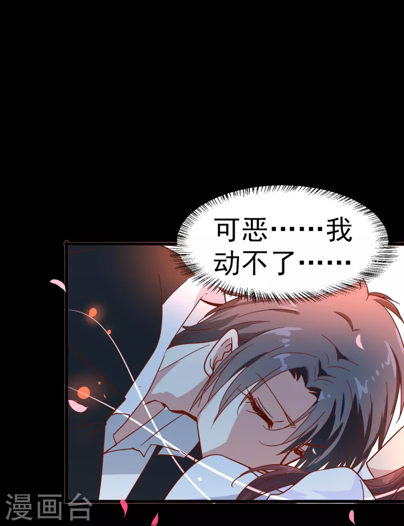 暗夜新娘第二季合集漫画,第1话 终於找到你了，我的新娘2图