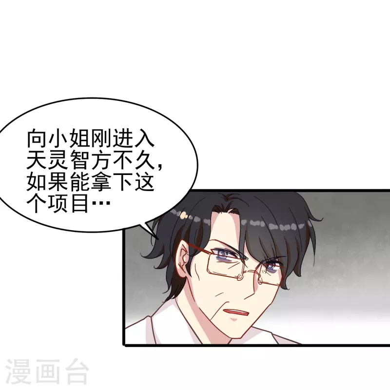 暗夜新娘第二季合集漫画,第11话 见不得人的交易1图