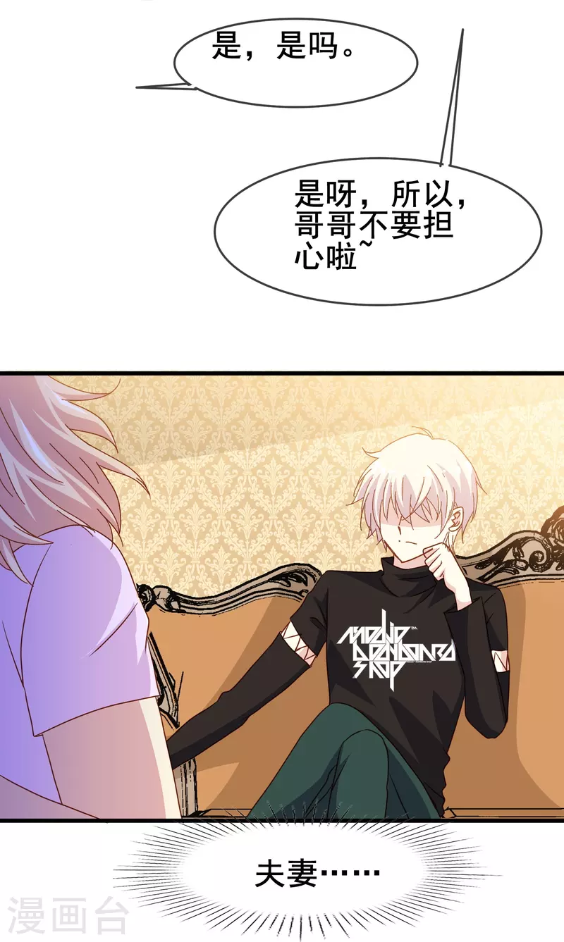 暗夜新娘第二季合集漫画,第77话 是主动接受还是被动顺从？2图